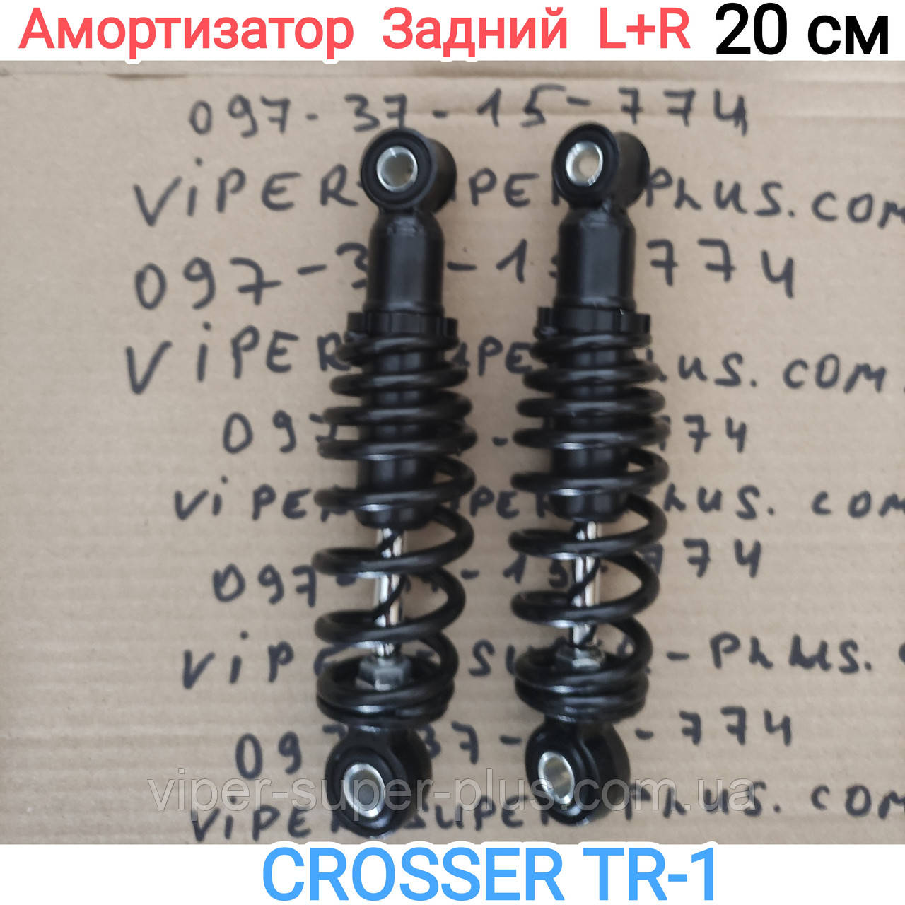 Комплект задніх амортизаторів L+R для електровелосипеда Crosser TR-1 329, фото 1