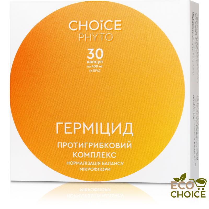 Герміцид (протигрибковий комплекс) Choice