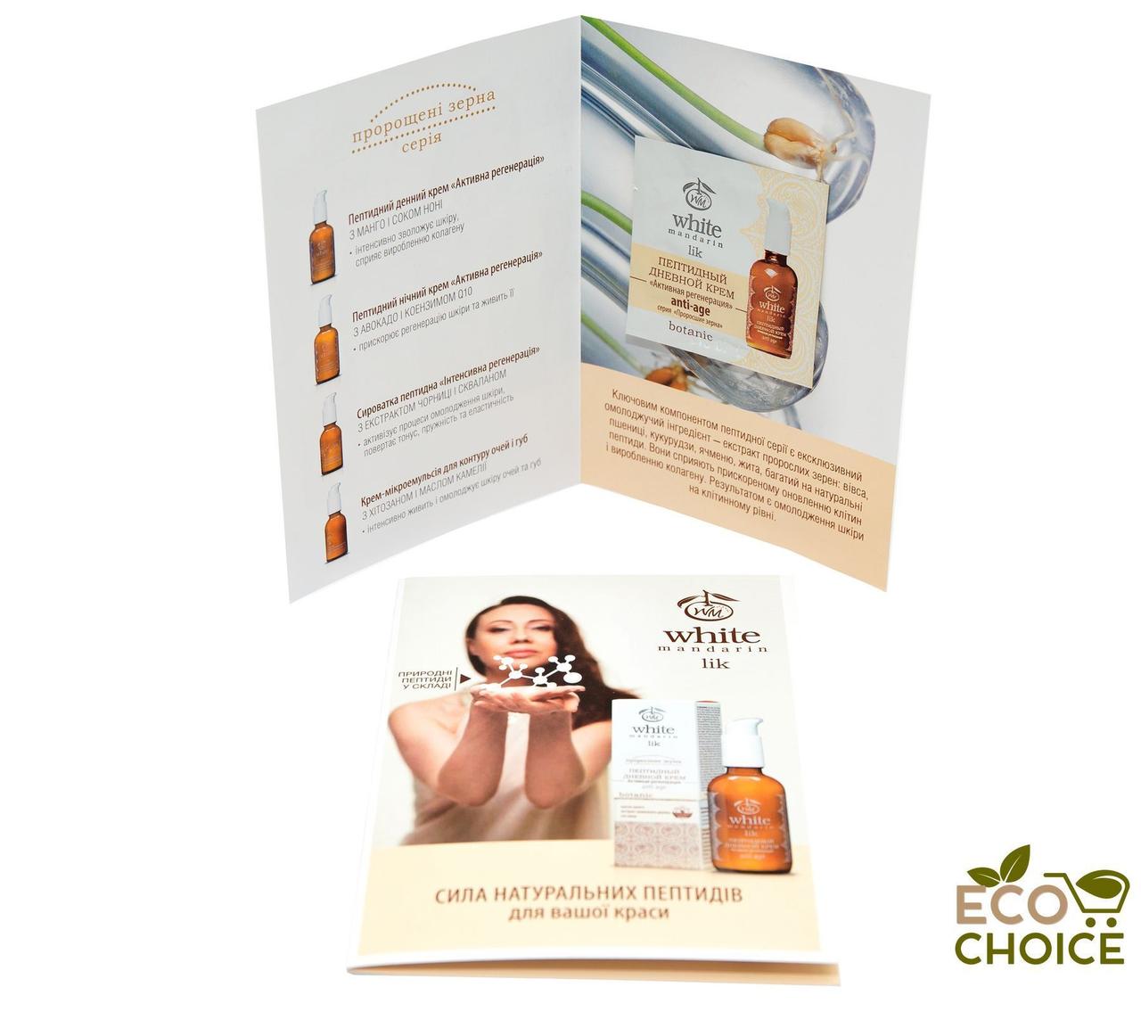 Пробники на кремі та сироватки White Mandarin