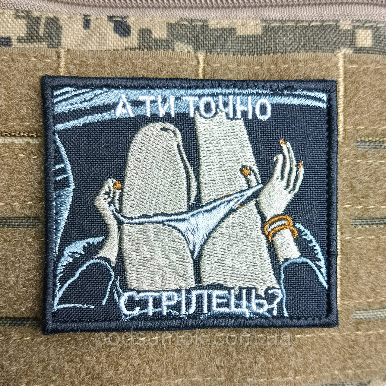 Шеврон А ТИ ТОЧНО СТРІЛЕЦЬ? на липучці для велкро патч, фото 1