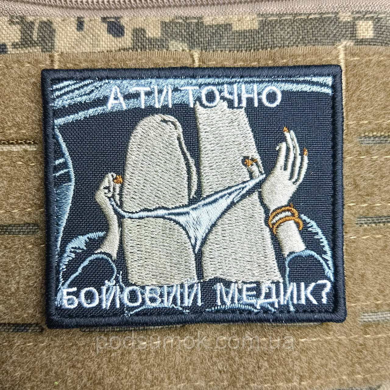 Шеврон А ТИ ТОЧНО БОЙОВИЙ МЕДИК? на липучці для велкро патч, фото 1