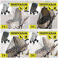 Універсальна москітна сітка на дитячий візок антимоскітна протимоскітна із зірками у ромашку
