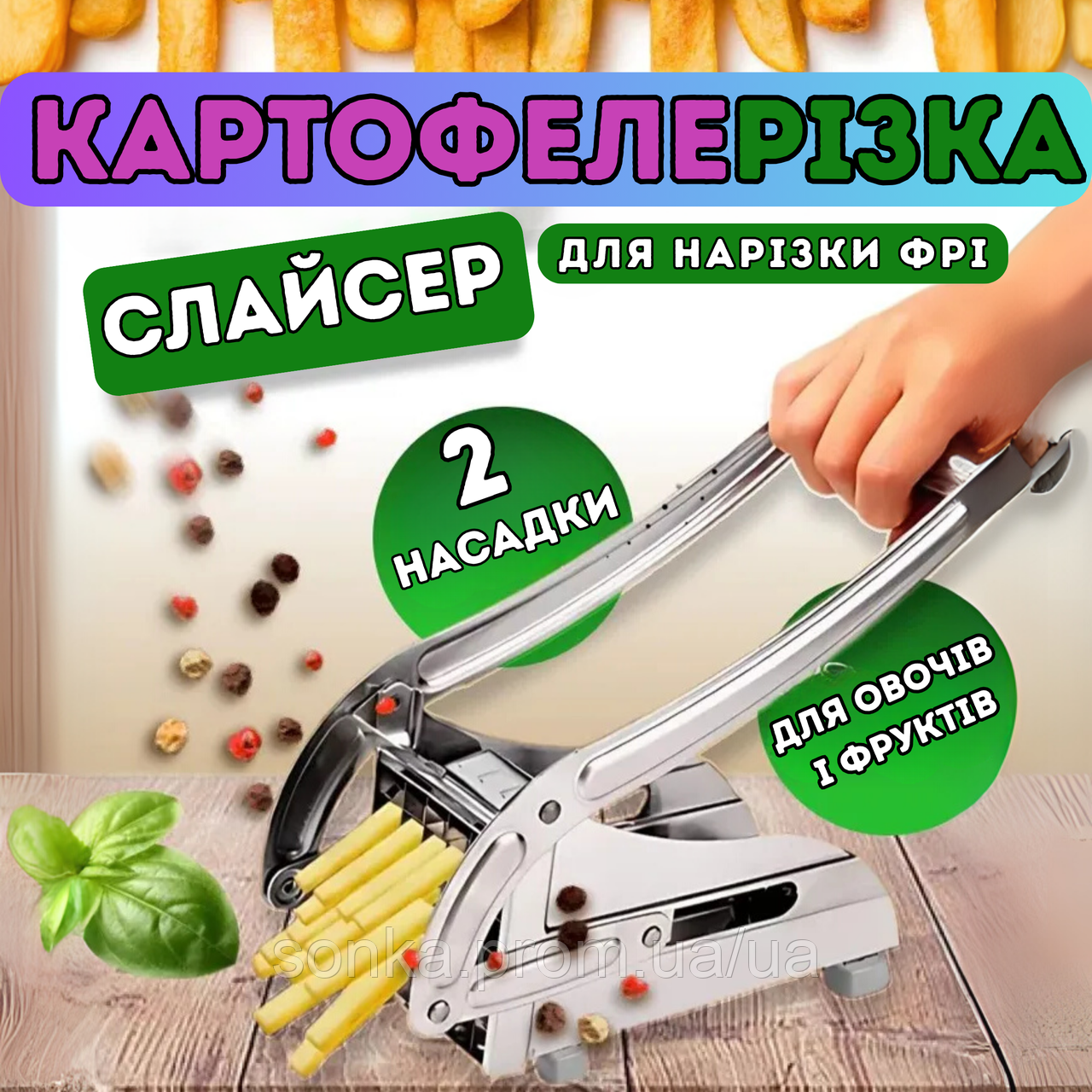 Зручна механічна ручна картофелерізка Potato Chipper з 2 насадками нарізки картоплі фрі компактна металева, фото 1