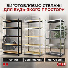 Стелаж Бюджет 5001 1800х700х300 Меткас, 150 кг/полицю, 5 полиць, Сталь, оцинкований, металевий, фото 2