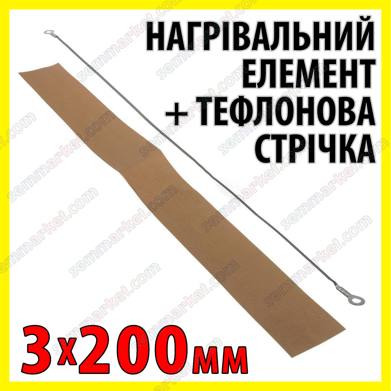 Ремкомплект для запайника 3 мм x 200 мм — тефлонова та ніхромова стрічка для паяння пакетів FS200 PFS200, фото 1