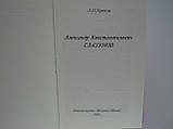 Гаків А.Н. Олександр Костович Глазунів (б/у)., фото 5
