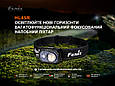 Ліхтар налобний Fenix HL45R LED з безконтактним датчиком, фото 6