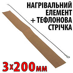 Ремкомплект для зварювача 3 мм x 200 мм — тефлонова та ніхромова стрічка для паяння пакетів FS200 PFS200