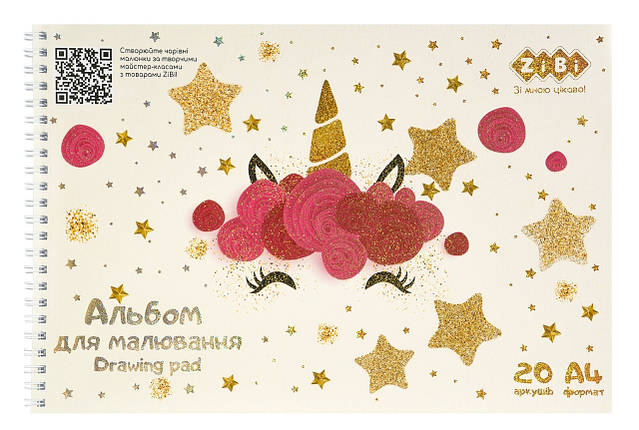 Альбом для малювання 20 л, A4, спіраль, глітер "ZiBi" / CUTE UNICORN, фото 1