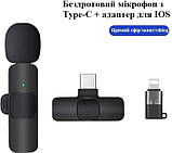 Бездротовий петличний мікрофон XOKO K9 з адаптером Type-C і Lightning для Android і iPhone, для блогерів, фото 6