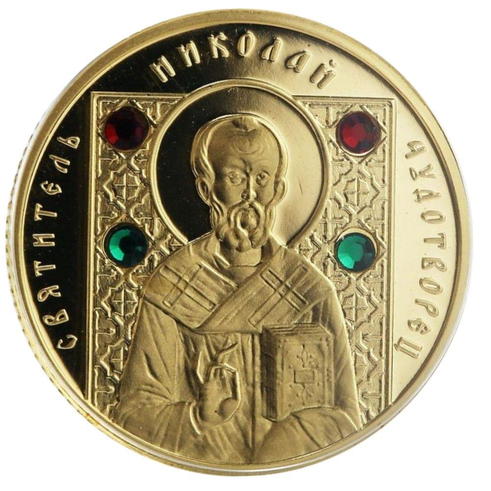 Сувенір Медаль монета 50 рублів Білорусії серії Православні священні "Святий Миколай", фото 1