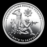 "Національна поліція України" / 10 грн. 2025 р. / в капсулі