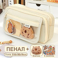 Великий шкільний пенал Капібара + значок + наклейки для дівчаток в школу Косметичка для ручок олівців Бежевий
