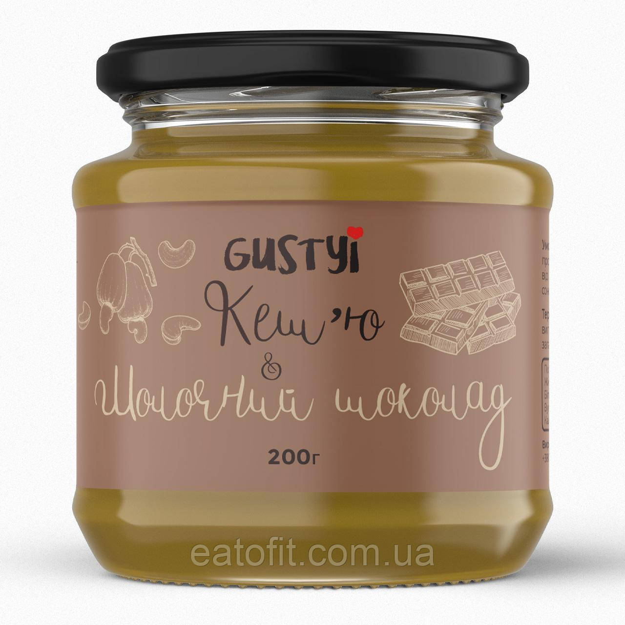 Кеш'ю & молочний шоколад, ТМ Gustyi 200г, фото 1