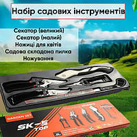 Набір садових інструментів 5 в 1 Секатор для обрізання гілок (у коробці) Садовий інвентар Секатор для акуратного обрізання рослин