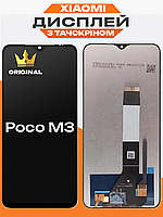 Дисплей Xiaomi Poco M3 оригінальной якості , екран оригінал на Ксіомі Поко М3