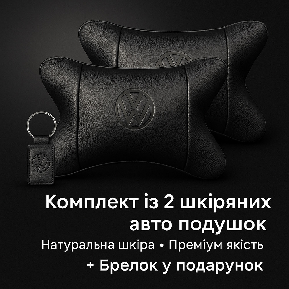 Набір шкіряних подушок 2шт - Volkswagen на підголовник у машину, YF-139 Автомобільна подушка, фото 1