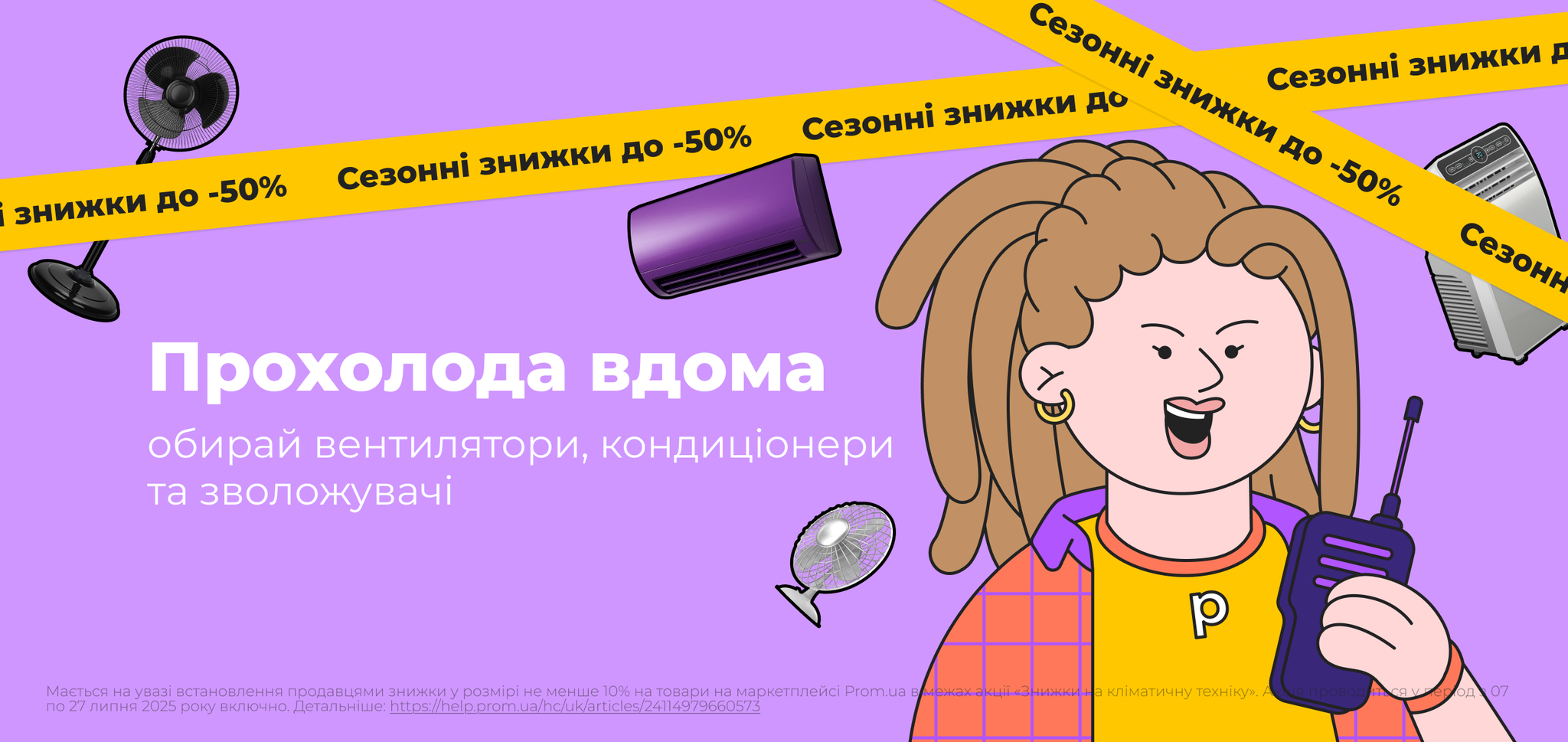 Знижки. Знижки на кліматичну техніку