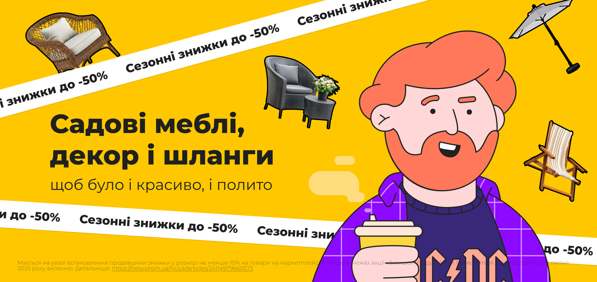 Знижки. Затишок у саду