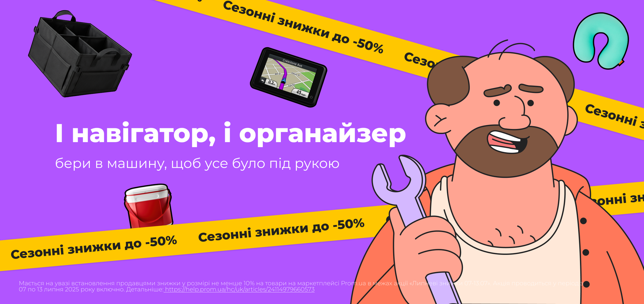 Знижки. Авто-аксесуари для подорожей 