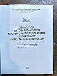 Книга Технологія та товарознавство систем сухого будівництва, фото 6