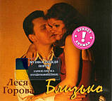 Музичний сд диск ЛЕСЯ ГОРОВА Близько (2009) (audio cd), фото 3