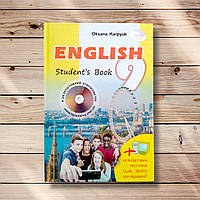 Підручник Англійська мова 9 клас Авт: Карпюк О. Вид: Лібра Терра