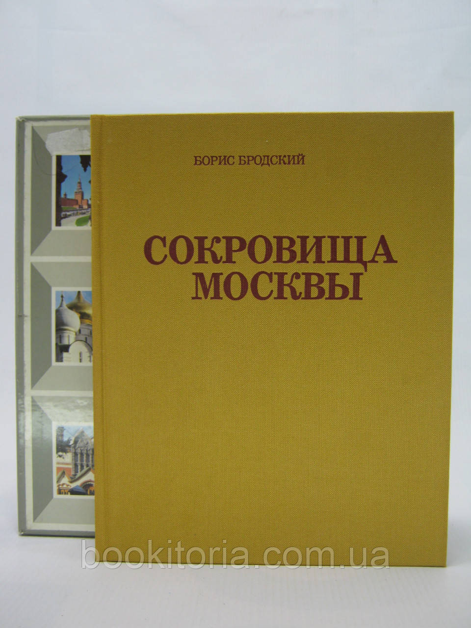 Бродський Б. Скарби Москві (б/у).