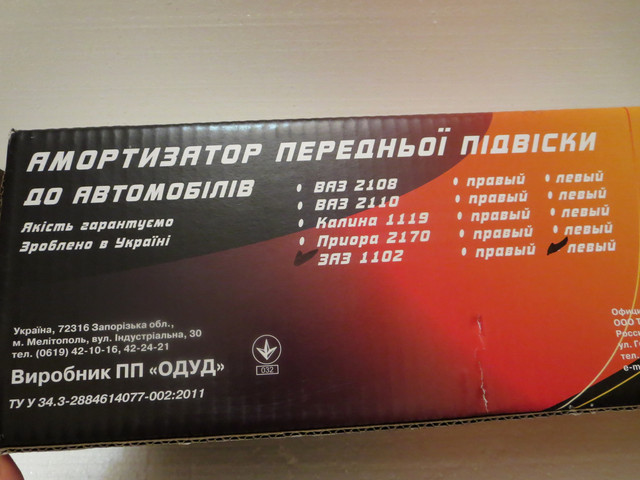 Амортизаторы задние ОСВ на Славуту, Таврию.