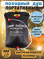 Переносний душ для дачі та походу (Проста установка), Душ для дачі 20 л, Компактний душ, Переносний Душ, XTM