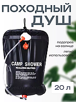 Переносний душ із місткістю 20 літрів (Проста установка), XTM