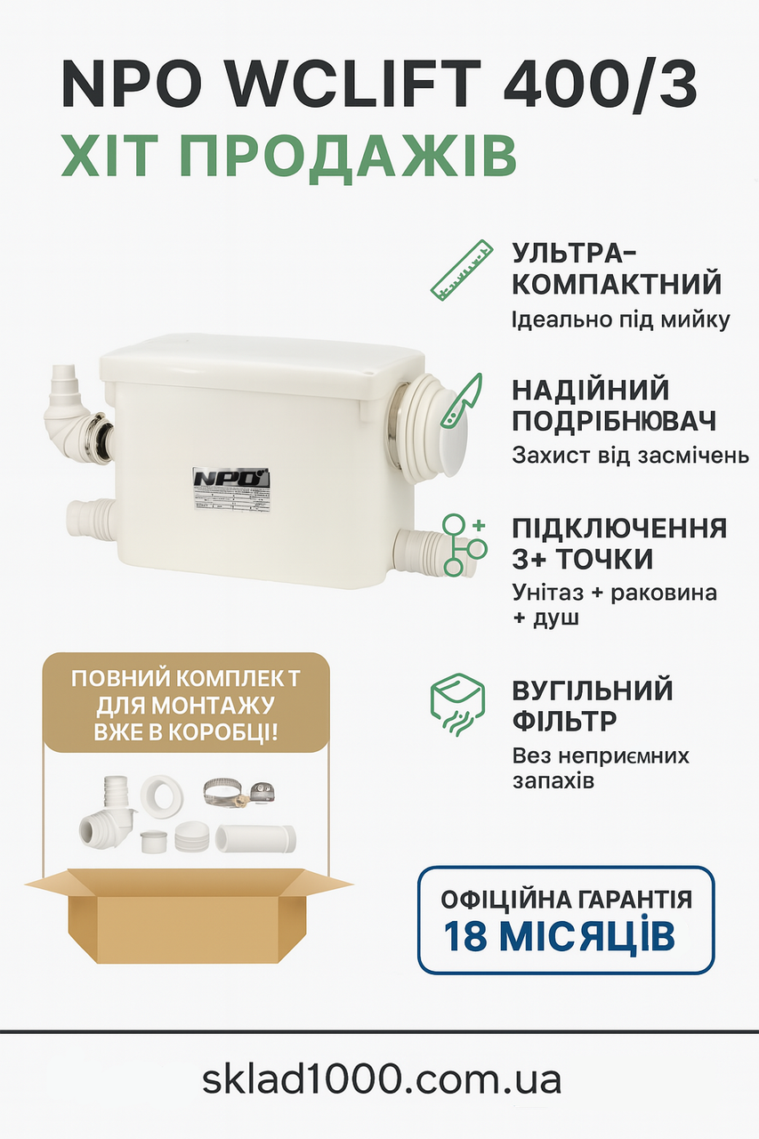 ⭐ Сололіфт NPO WCLIFT 400/3: Хіт продажів! Компактний насос з ножем для 3+ точок. Повний комплект!, фото 1