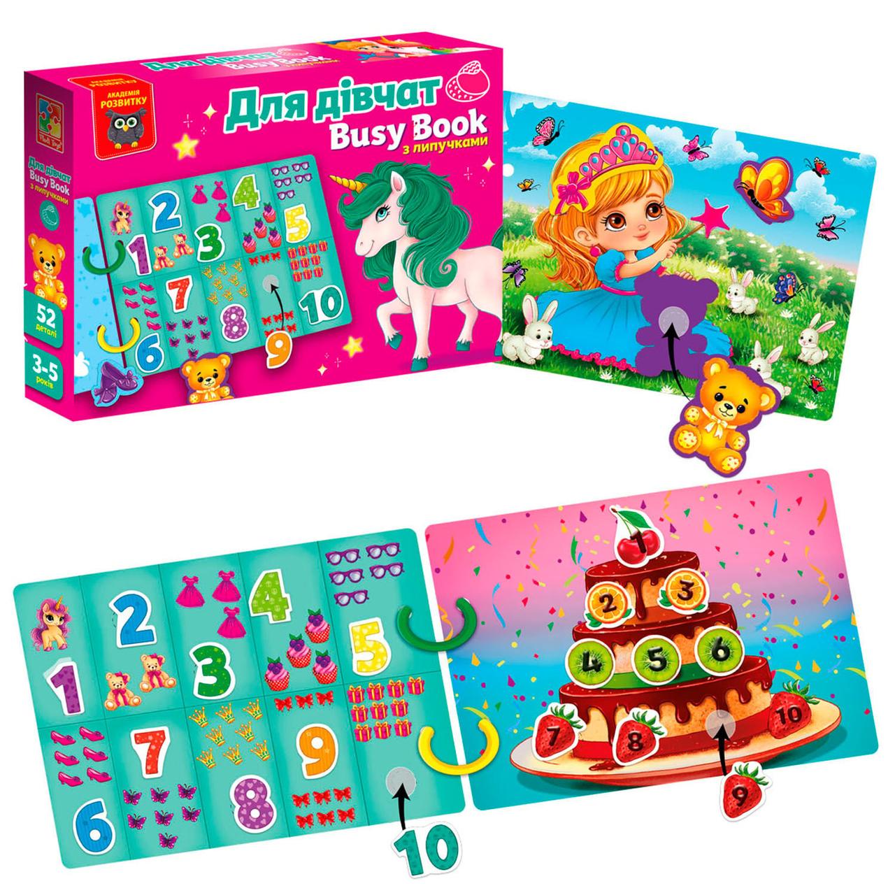 Гра з липучками "Бізі бук. Для дівчат", 6 сторінок, 2 кільця, 52 деталі VT 1310-09