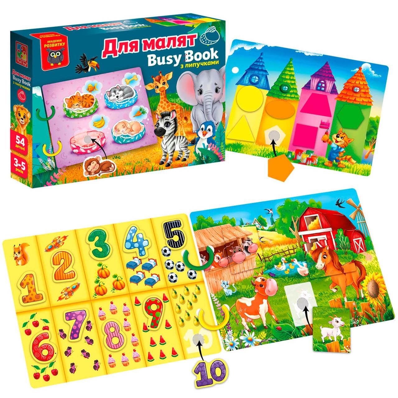 Гра з липучками "Бізі бук. Для малят" , 6 сторінок, 2 кільця, 54 деталі VT 1310-07