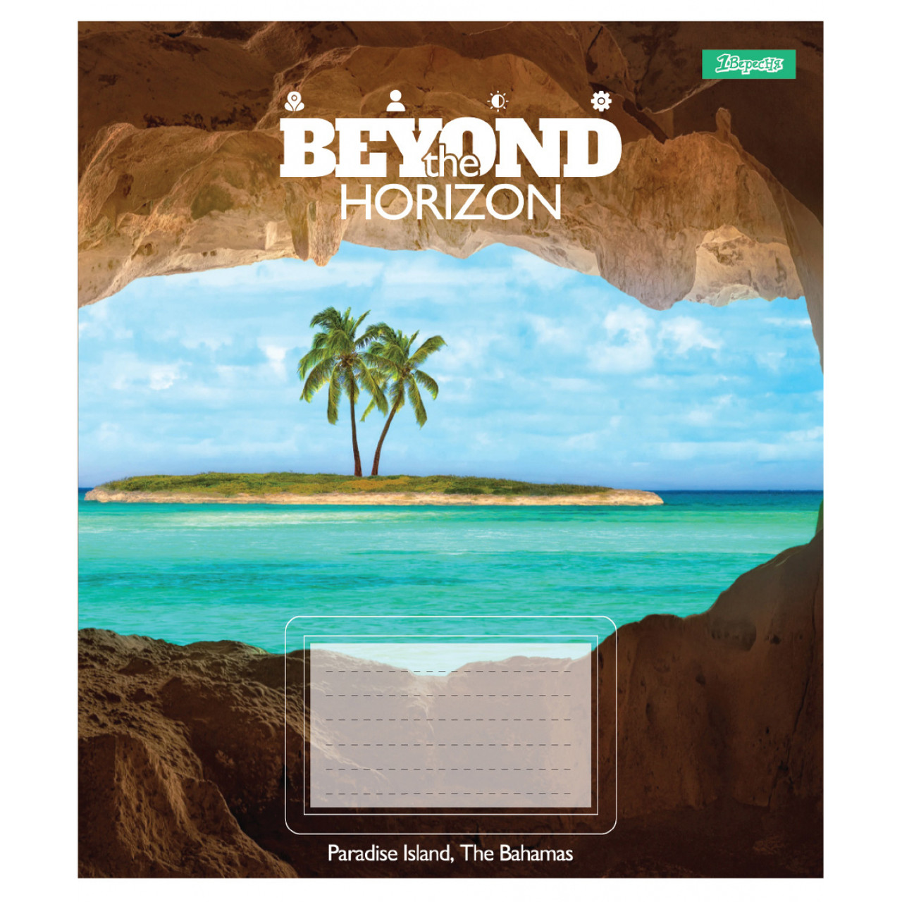 Зошит шкільний 1 Вересня Beyond the horizon​​​​​​​ А5 24 аркуші лінія 768243