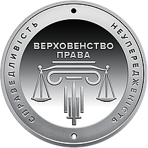 Монета НБУ "Адміністративне судочинство України" у сувенірному пакованні, фото 4