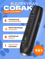 Відлякувачі собак