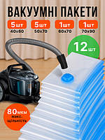 Вакуумні пакети для одягу