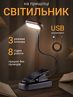 Світильник для читання