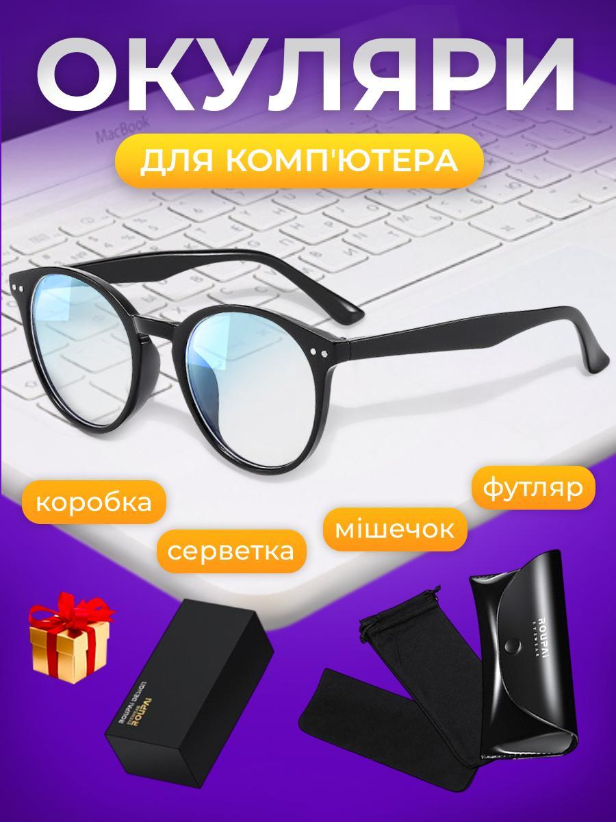 Окуляри для комп'ютера захисні комп'ютерні жіночі універсальні чоловічі від випромінювання монітора Anti-Fog роботи за комп'ютером, фото 1