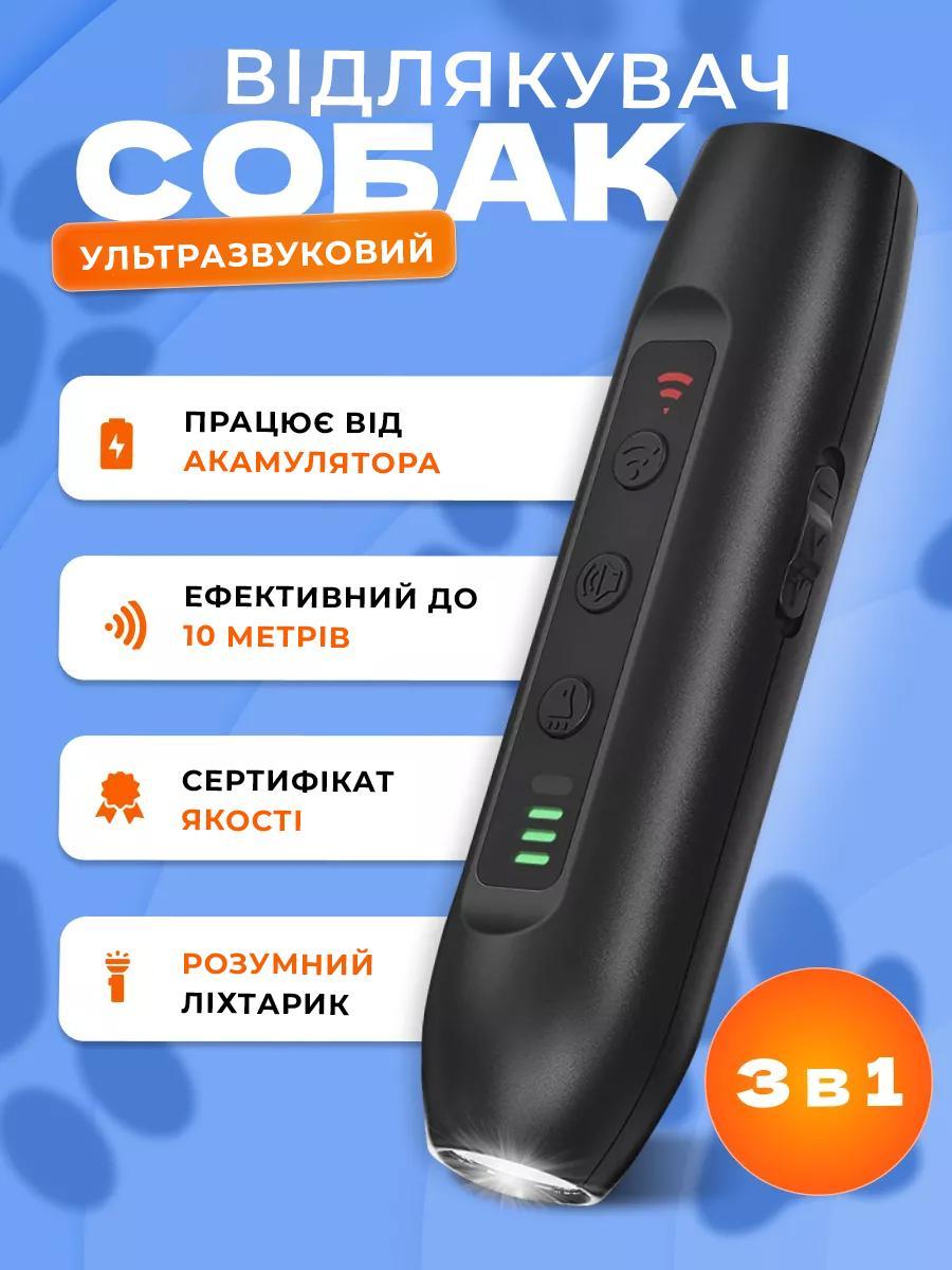 Відлякувач собак ультразвуковий потужний професійний з ліхтариком та батарейкою в комплекті чорний