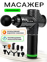 Перкусійний масажер для масажу спини м'язів і тіла масажний пістолет електричний ручний компактний для шиї рук портативний