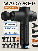 Перкусійний масажер 15 насадок для спини м'язів і масажу тіла масажний ручний пістолет електричний для шиї рук портативний