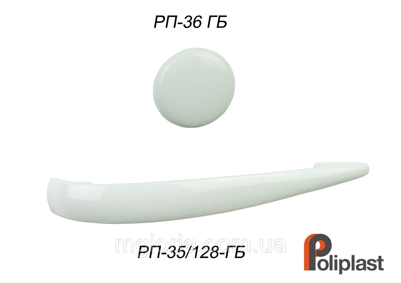 Ручкі Італія Poliplast білі РП-35, РП-36