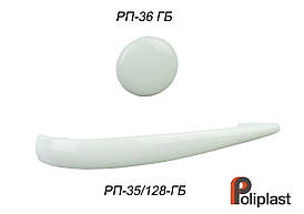 Ручкі Італія Poliplast білі РП-35, РП-36