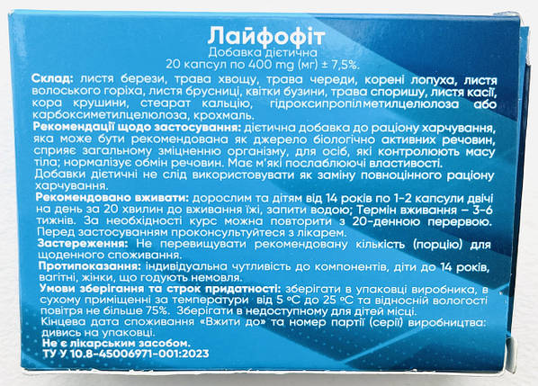 Лайфофіт капсули для схуднення (Lifofit), фото 2