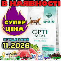 Optimeal Sterilised Turkey 10кг сухий корм Оптіміл з індичкою та вівсом для стерилізованих кішок та кастрованих котів