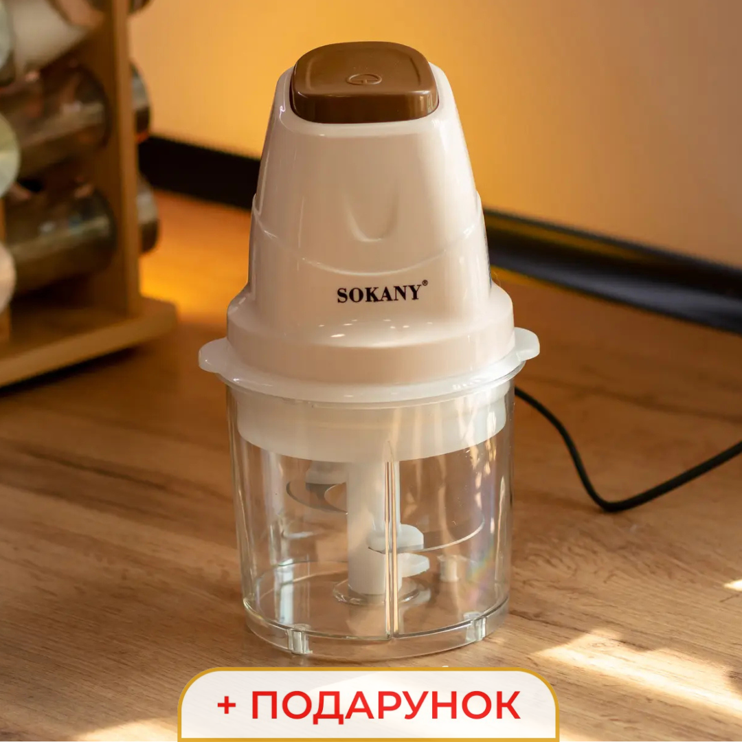Чоппер подрібнювач Sokany з чашею на 0.7 л електричний кухонний 250 Вт бежевий SK-06009BE, фото 1
