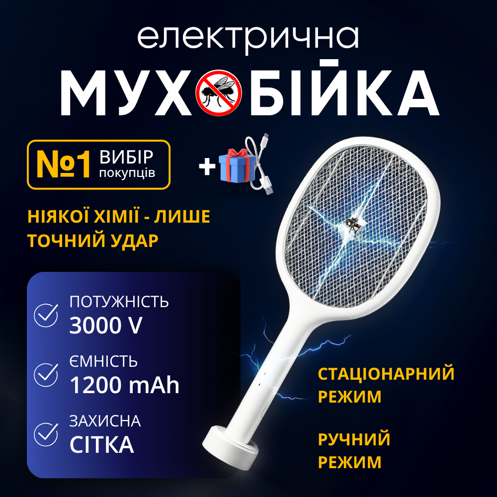 Електромухобійка для мух, електрична мухобійка, лампа пастка для комах Hechpro (3IN1), фото 1