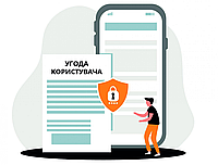 Угода користувача